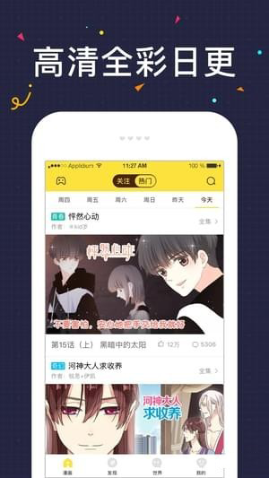 一直看漫画安卓正式版 V4.1.2