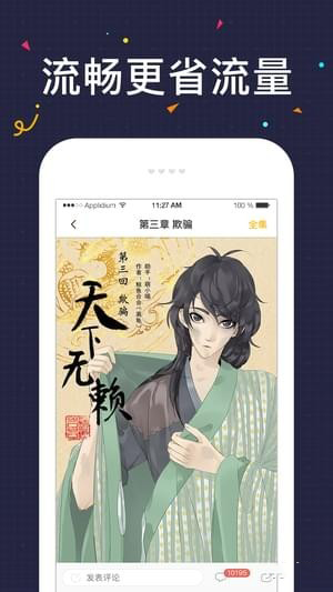 一直看漫画安卓正式版 V4.1.2