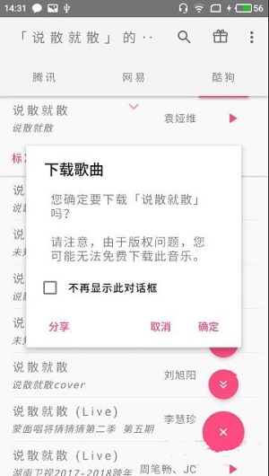 口袋音乐安卓官方版 V4.1.2