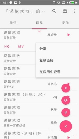 口袋音乐安卓官方版 V4.1.2