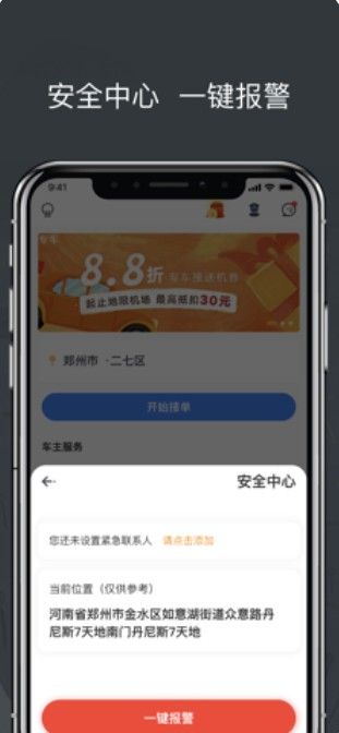 拼客出行安卓官方正版 V4.1.2