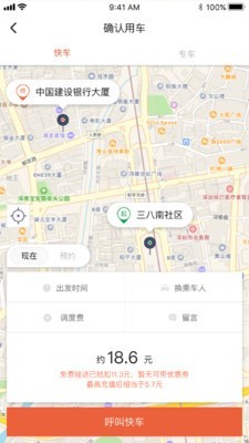 长安专车安卓官方正版 V4.1.2