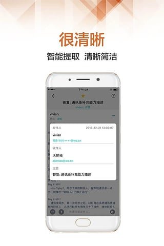 沃邮箱安卓官方版 V4.1.2