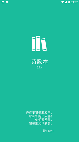 诗歌本安卓官方版 V4.1.2