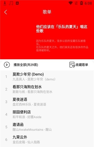 轻听音乐安卓正式版 V4.1.2