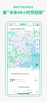 彩云天气pro安卓官方版 V4.1.2