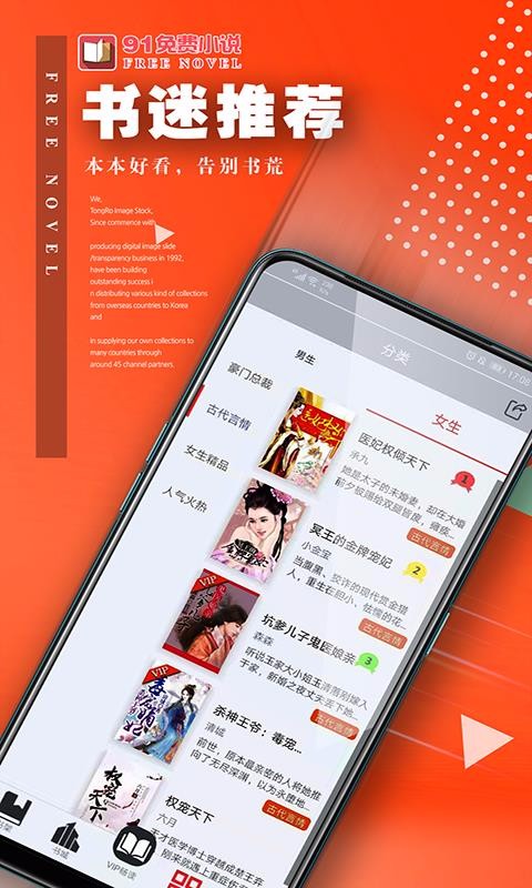91小说安卓免费版 V4.1.2