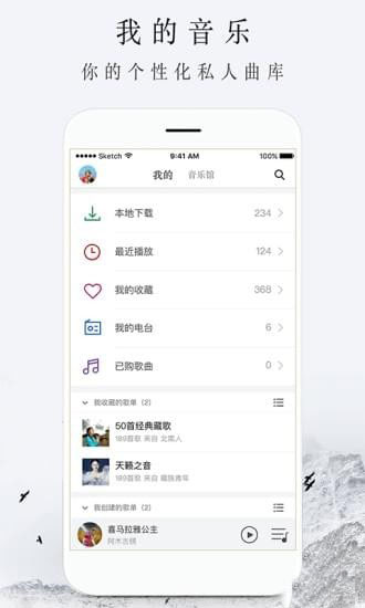 雪域音乐安卓官方版 V4.1.2