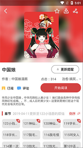 亲亲漫画安卓官方版 V4.1.2