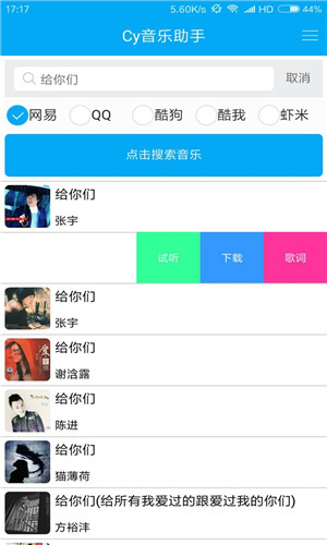 Cy音乐助手安卓官方版 V4.1.2
