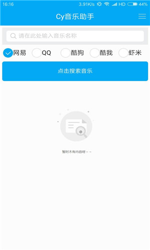 Cy音乐助手安卓官方版 V4.1.2