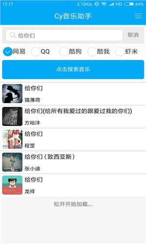Cy音乐助手安卓官方版 V4.1.2