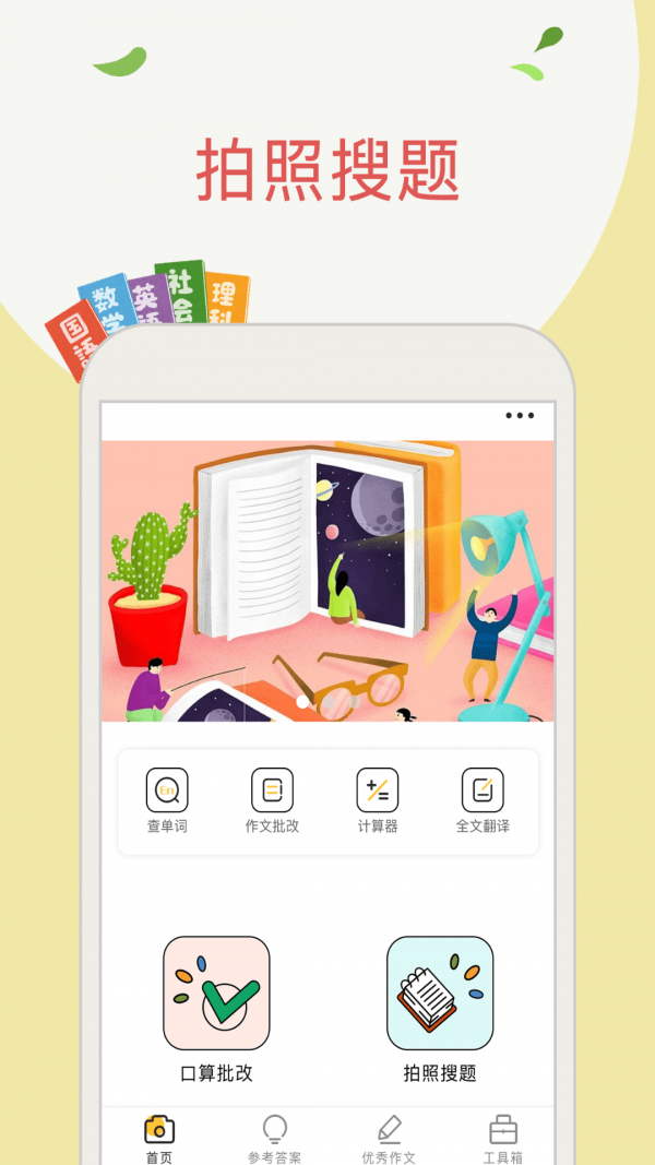 作业答案搜题帮安卓官方版 V4.1.2