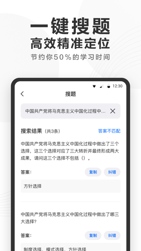 快答案安卓官方版 V4.1.2