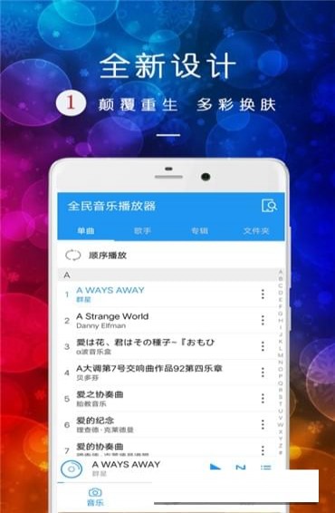 全民音乐播放器安卓正式版 V4.1.2