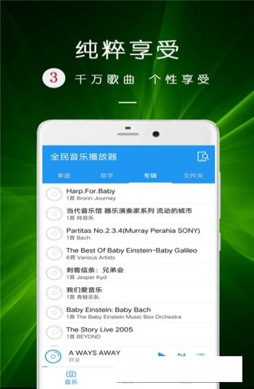全民音乐播放器安卓正式版 V4.1.2