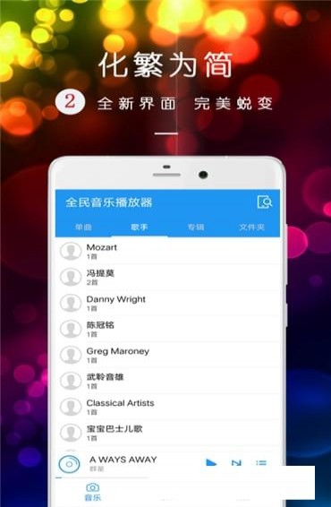 全民音乐播放器安卓正式版 V4.1.2