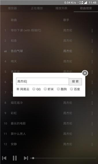 未来云音乐安卓官方版 V4.1.2