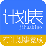 学习计划表安卓官方版 V4.1.2