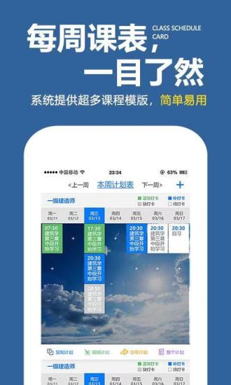 学习计划表安卓官方版 V4.1.2