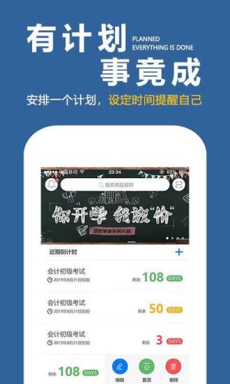 学习计划表安卓官方版 V4.1.2