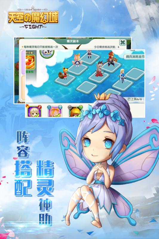 天空的魔幻城安卓免费版 V4.1.2