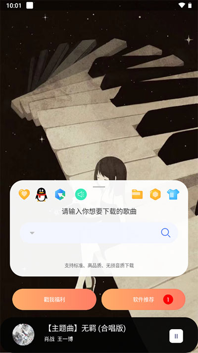 听下音乐安卓免费版 V4.1.2