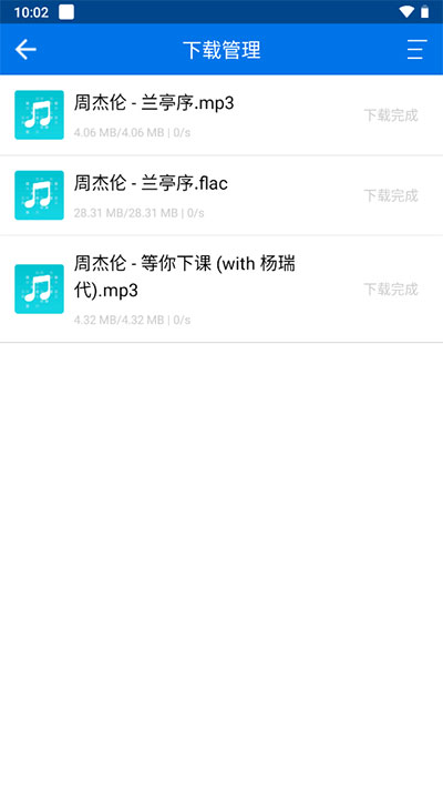 听下音乐安卓免费版 V4.1.2