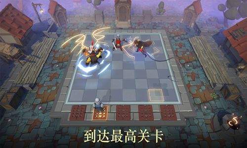 王者自走棋安卓免费版 V4.1.2