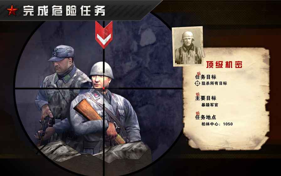 火线指令：战柏林安卓官方版 V4.1.2