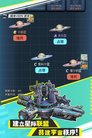 异星战舰安卓免费版 V4.1.2