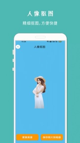 手机抠图宝安卓官方正版 V4.1.2