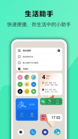 万象小组件安卓免费版 V4.1.2