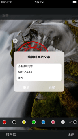 图片时光戳安卓免费版 V4.1.2