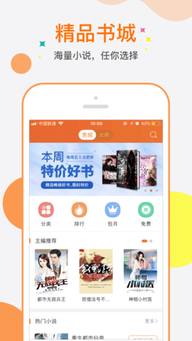 奇热小说安卓官方版 V4.1.2