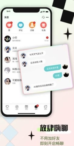 印聊安卓官方正版 V4.1.2