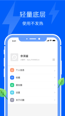 闪圈安卓官方版 V4.1.2