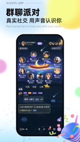 玩兔语音安卓官方版 V4.1.2