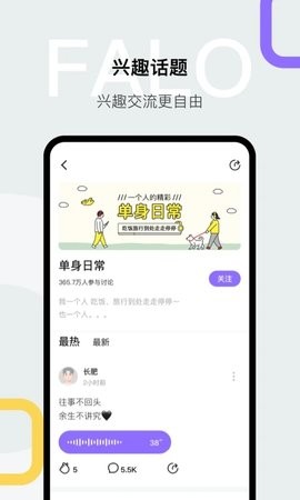 Falo安卓官方正版 V4.1.2