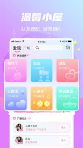 星遇交友安卓官方版 V4.1.2