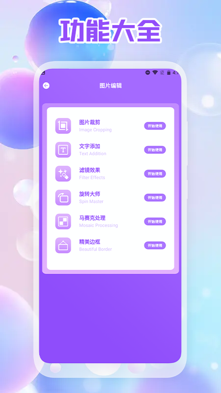 照片拼图安卓官方版 V4.1.2