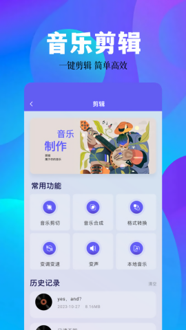 空痕音乐剪辑安卓官方版 V4.1.2