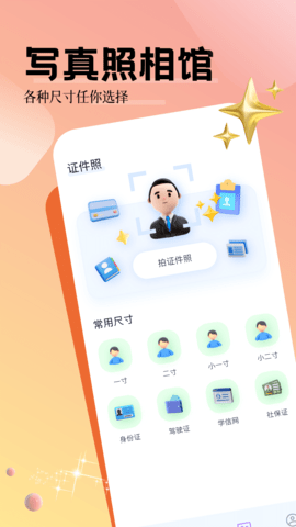 写真照相馆安卓官方正版 V4.1.2