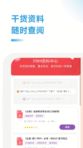 FRM随考知识点安卓官方正版 V4.1.2