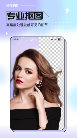 帧秀抠图安卓官方版 V4.1.2