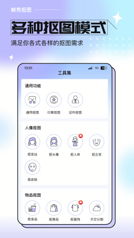 帧秀抠图安卓官方版 V4.1.2