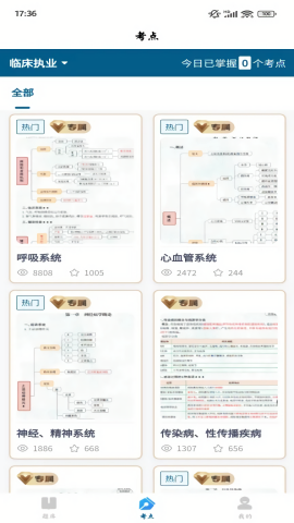 上岸巴士安卓正式版 V4.1.2