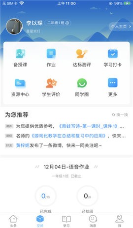 智慧陕教安卓官方版 V4.1.2