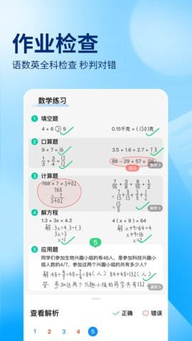 作业帮安卓官方版 V4.1.2