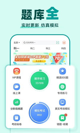 驾校一点通安卓官方正版 V4.1.2